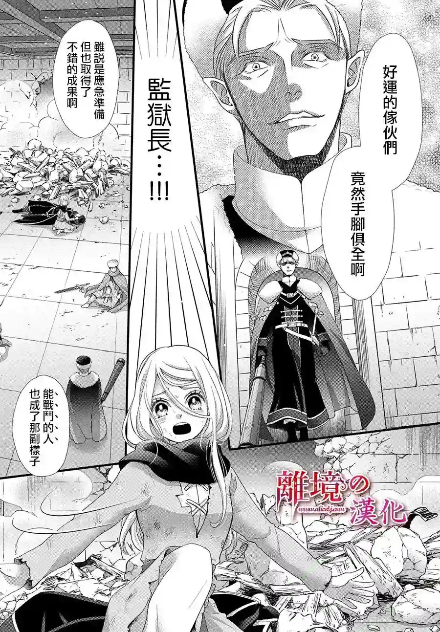 辰星降临之国的妮娜第30话