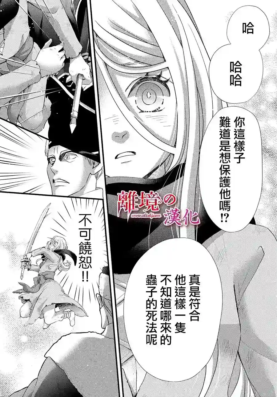辰星降临之国的妮娜第30话