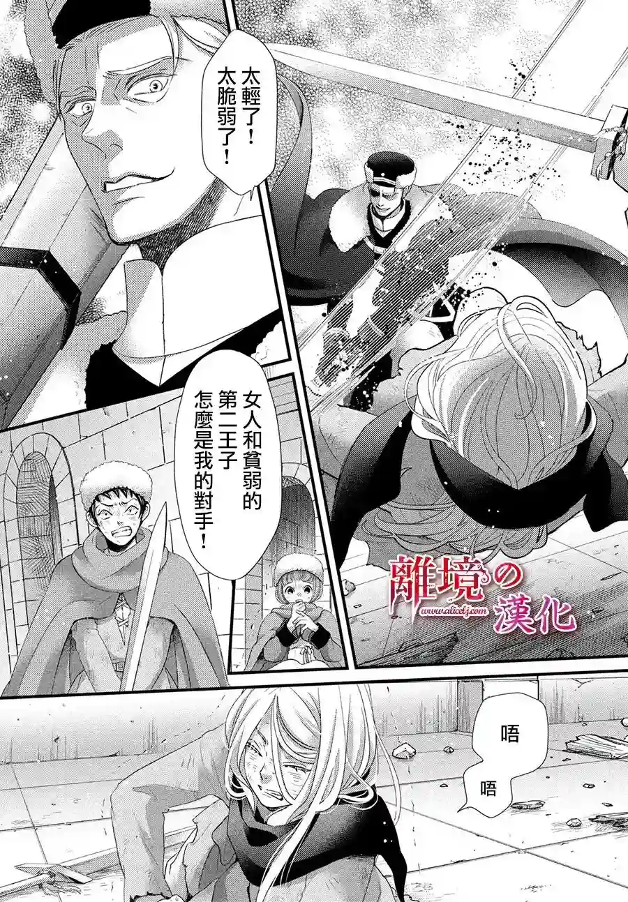 辰星降临之国的妮娜第30话
