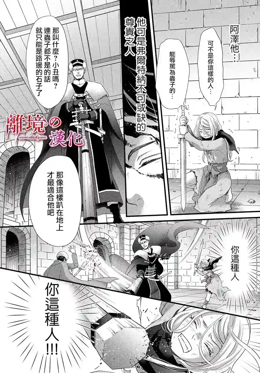辰星降临之国的妮娜第30话