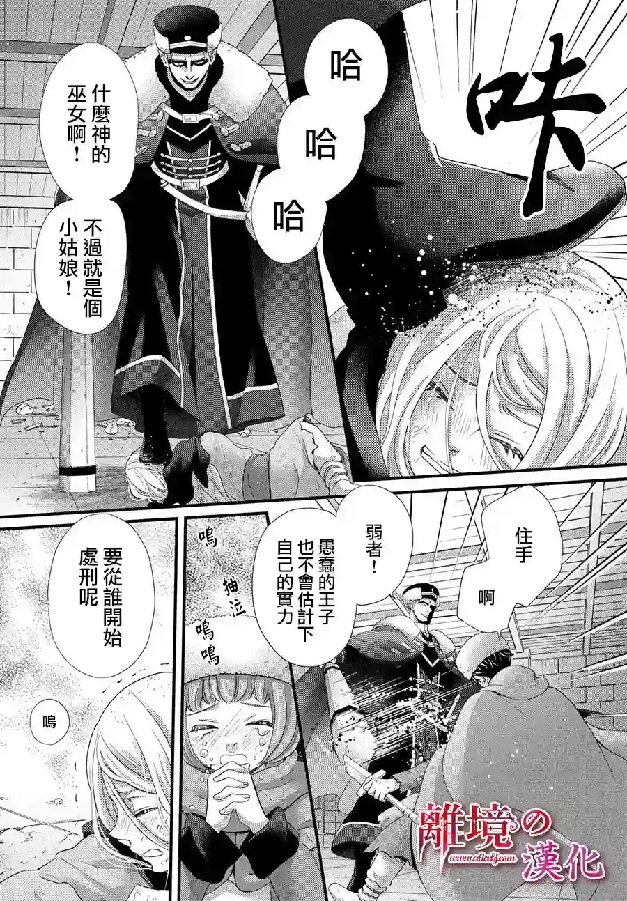 辰星降临之国的妮娜第30话