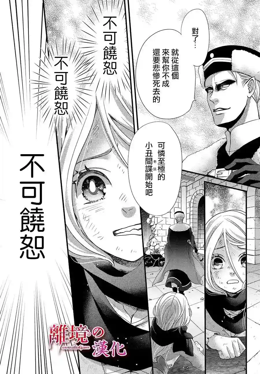 辰星降临之国的妮娜第30话