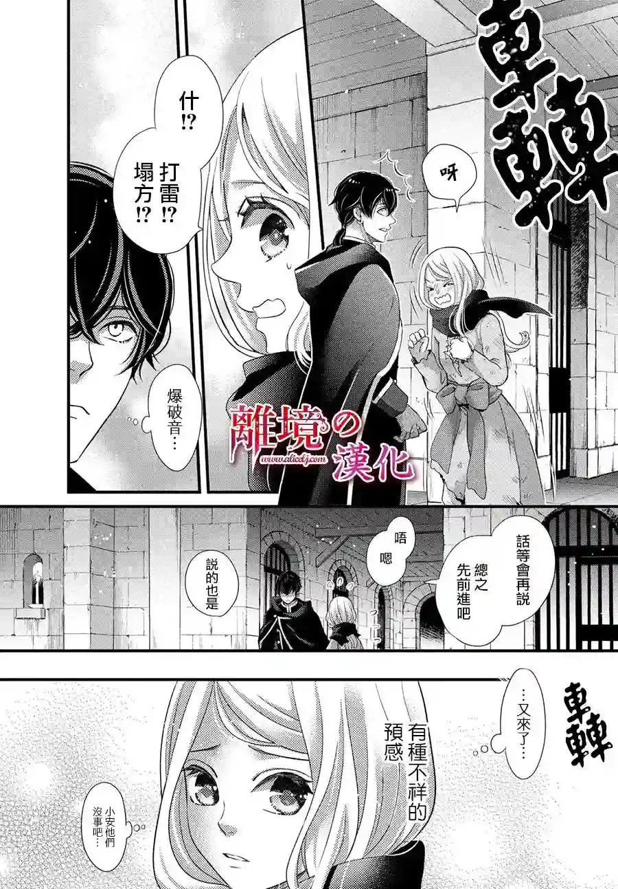 辰星降临之国的妮娜第30话