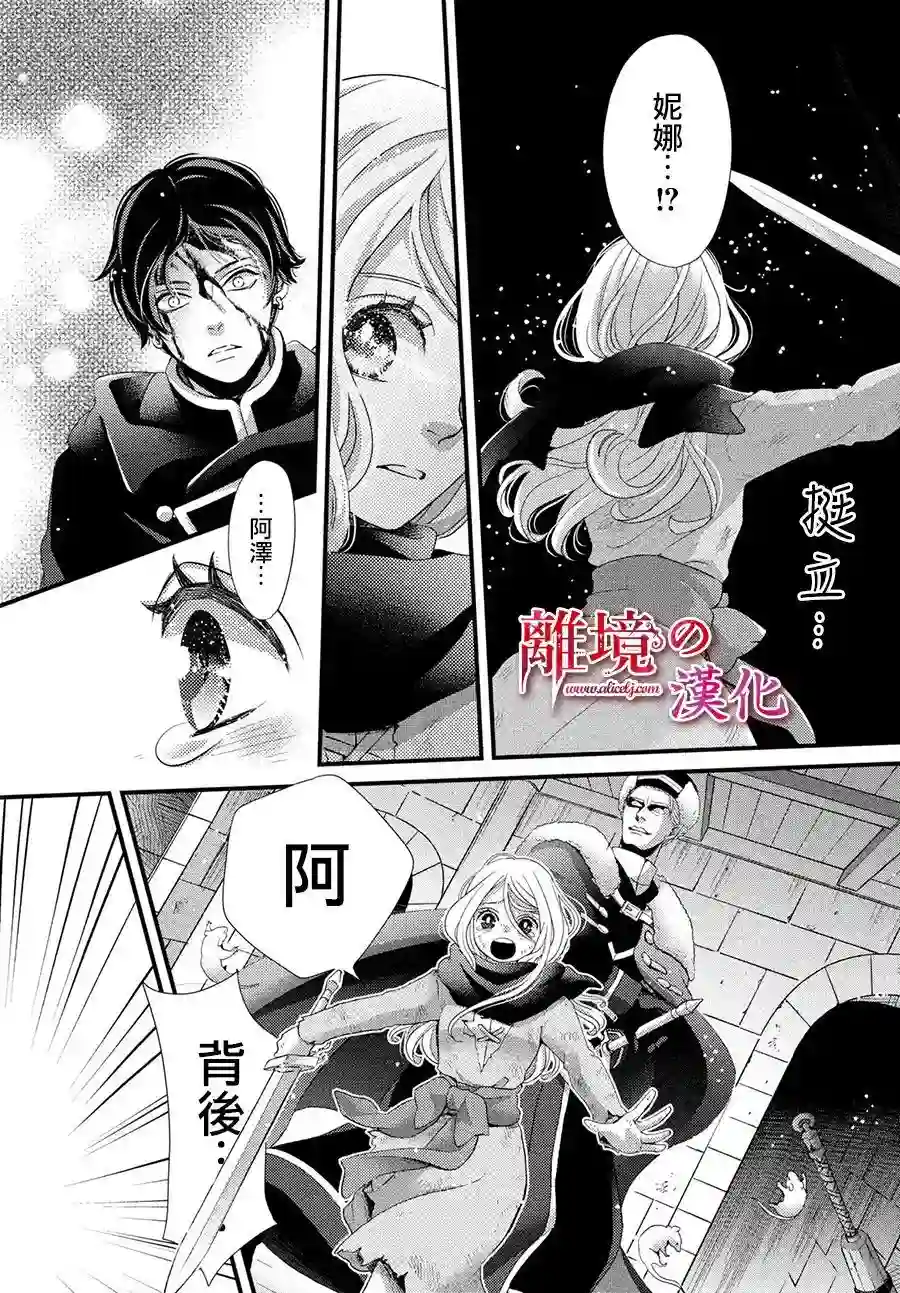 辰星降临之国的妮娜第30话