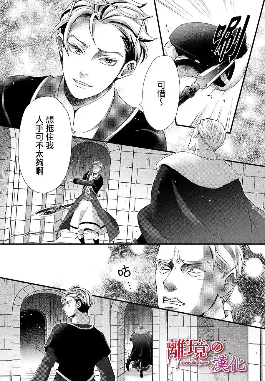 辰星降临之国的妮娜第30话