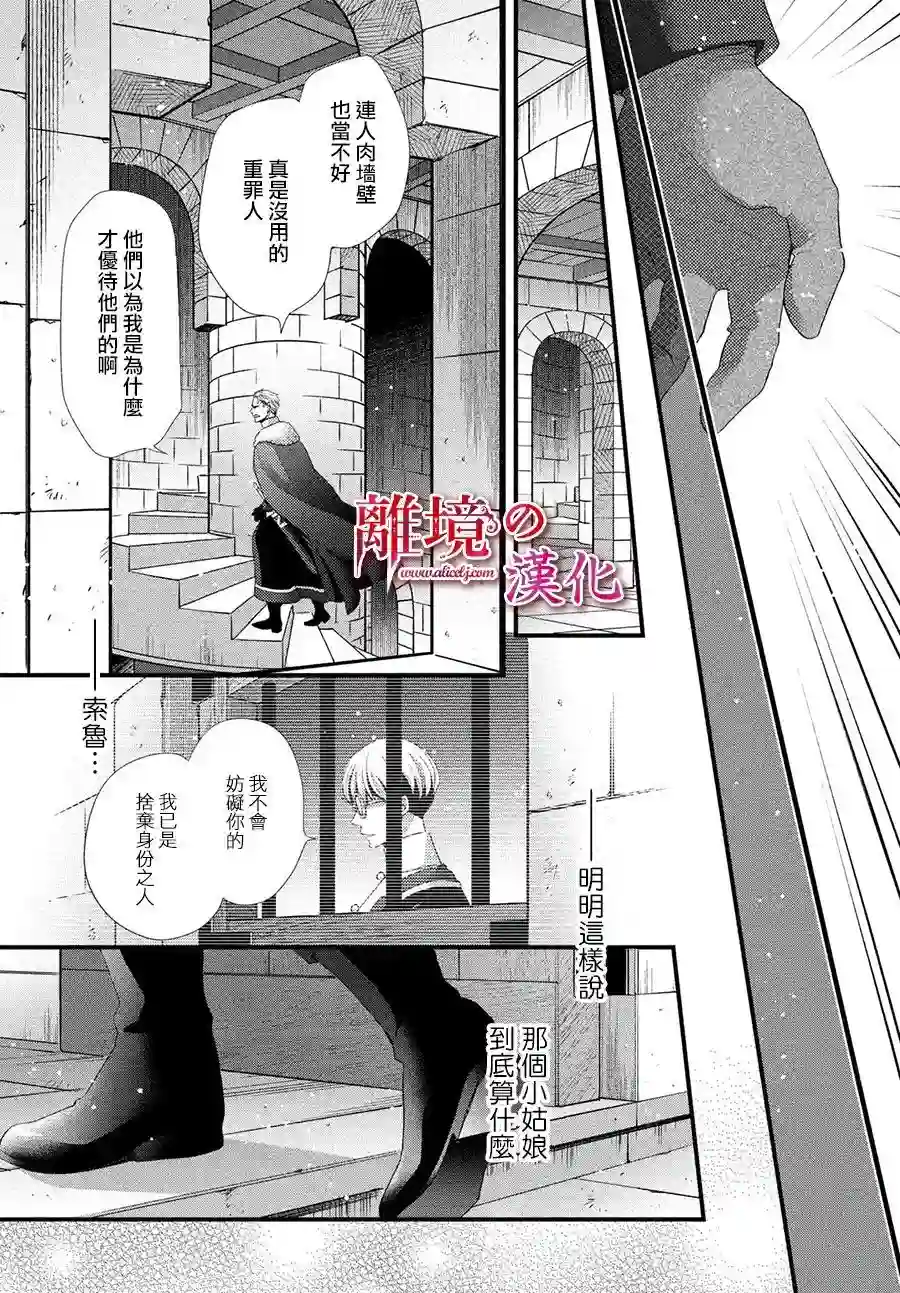 辰星降临之国的妮娜第30话