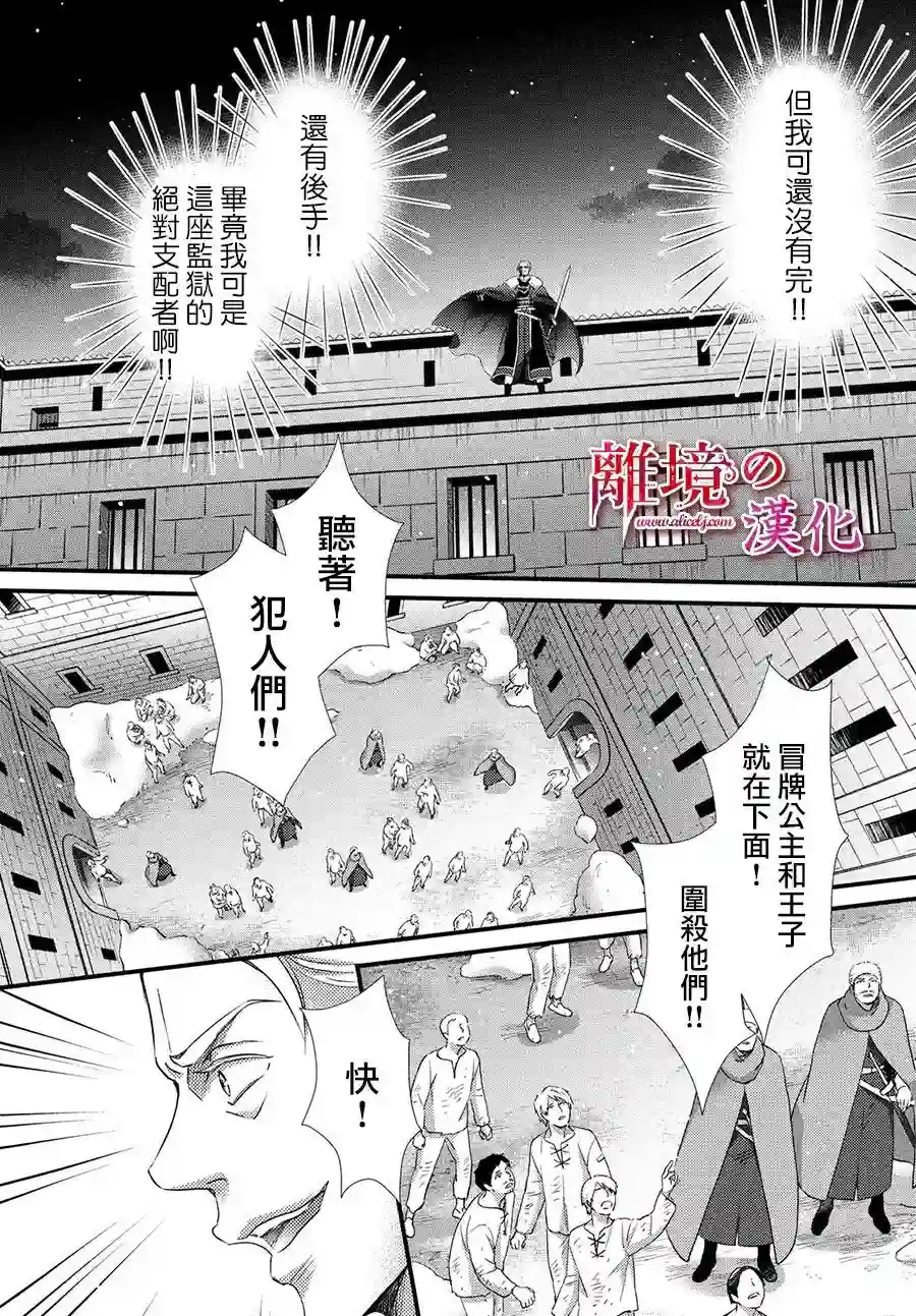 辰星降临之国的妮娜第30话