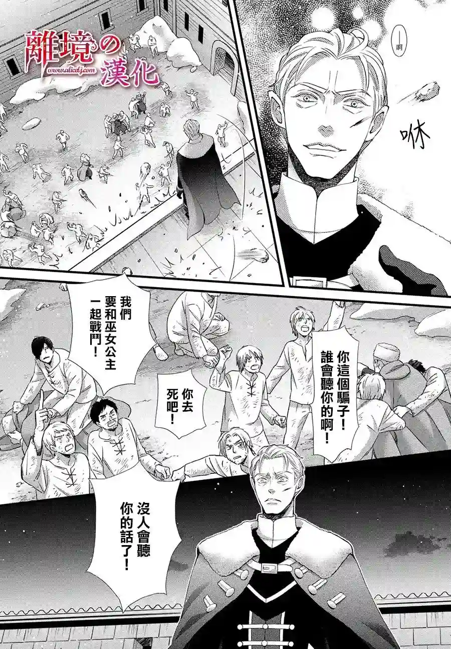 辰星降临之国的妮娜第30话
