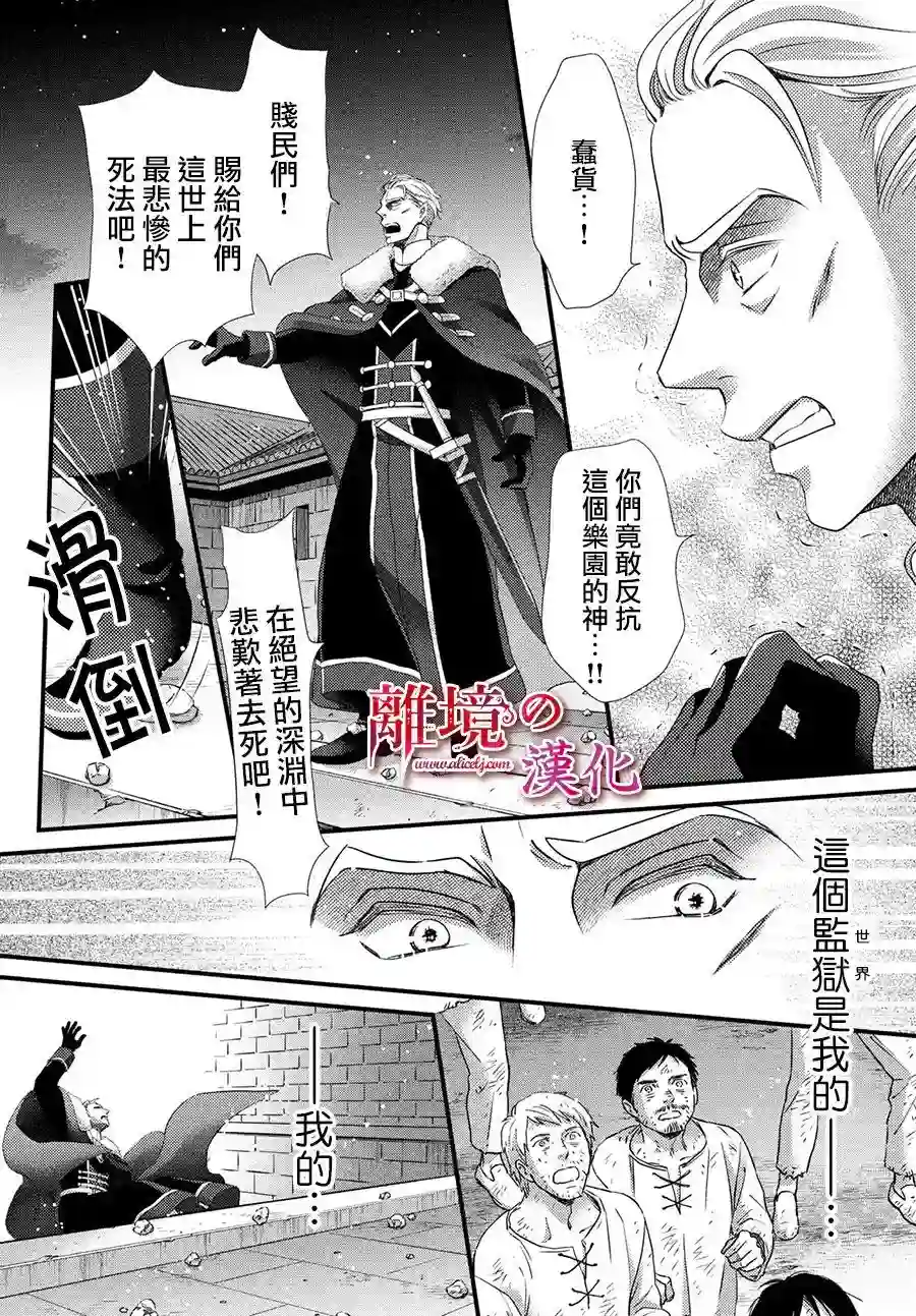 辰星降临之国的妮娜第30话