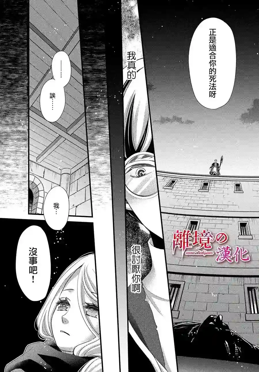 辰星降临之国的妮娜第30话