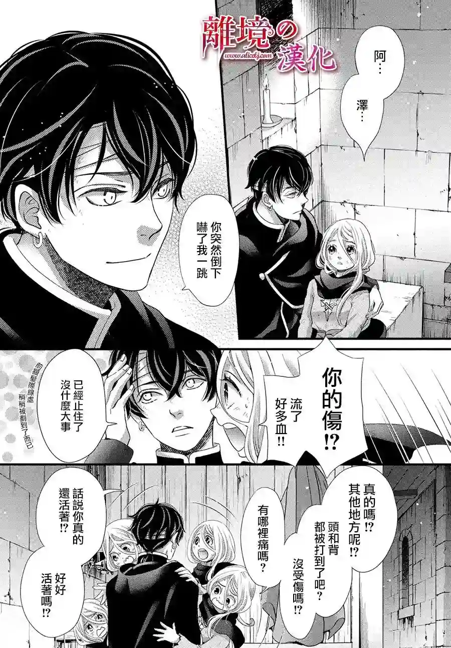 辰星降临之国的妮娜第30话