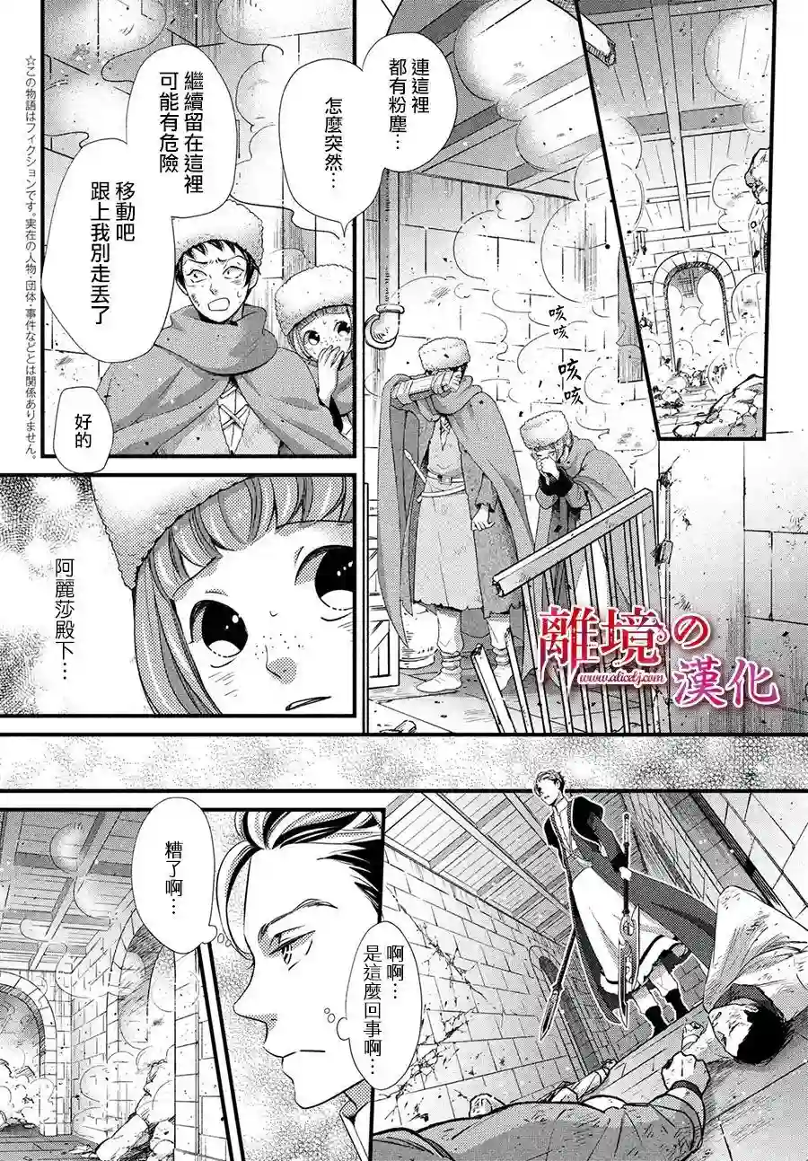 辰星降临之国的妮娜第30话