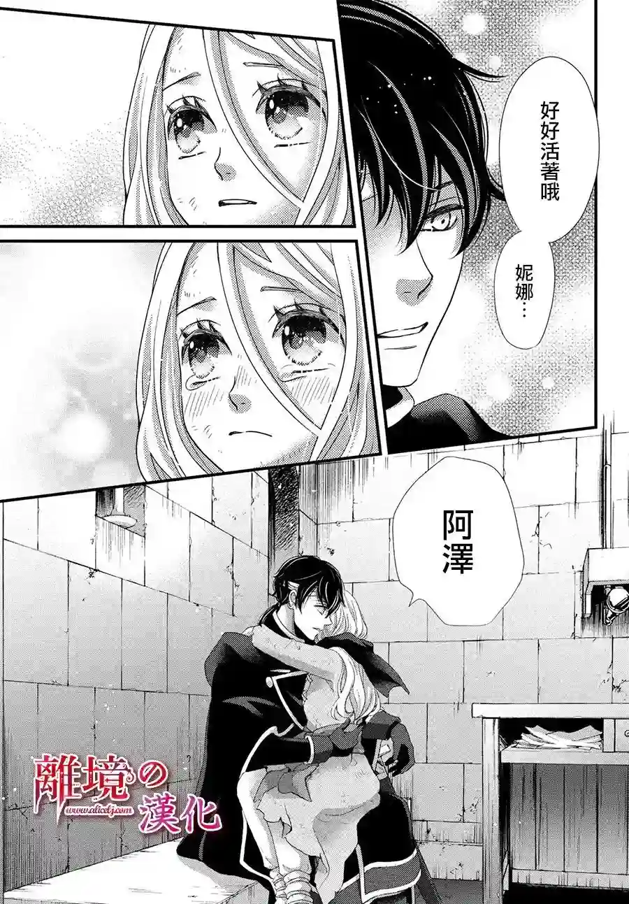 辰星降临之国的妮娜第30话