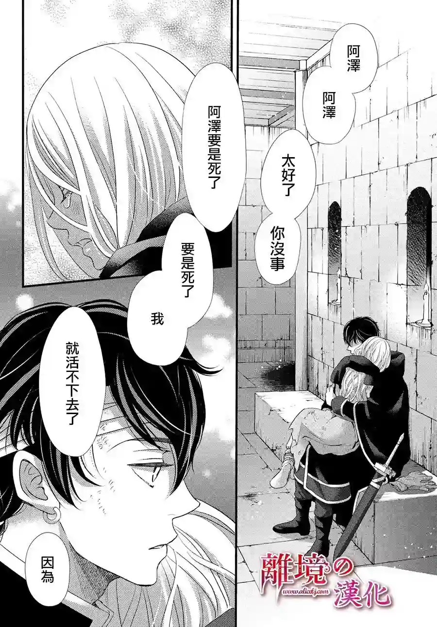 辰星降临之国的妮娜第30话