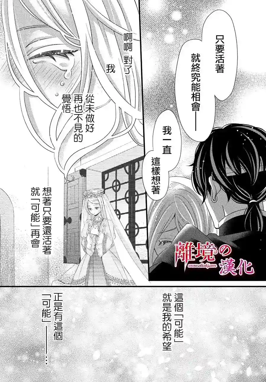 辰星降临之国的妮娜第30话
