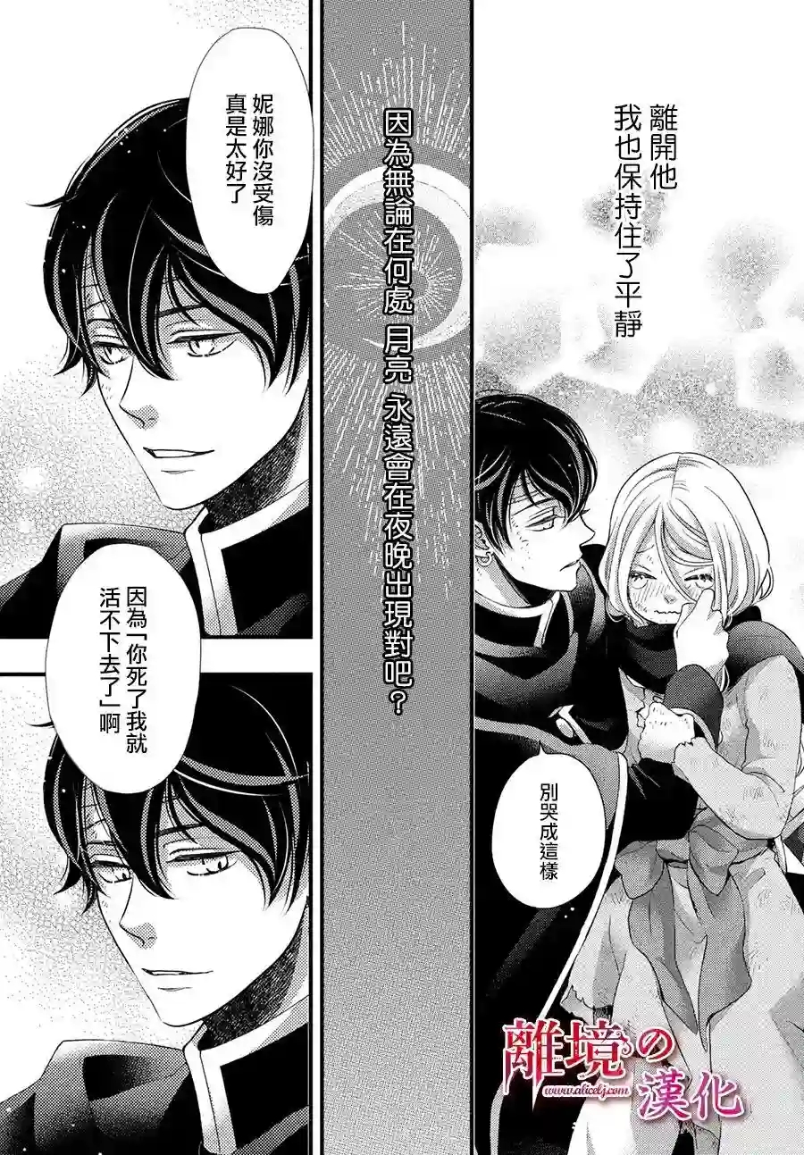 辰星降临之国的妮娜第30话
