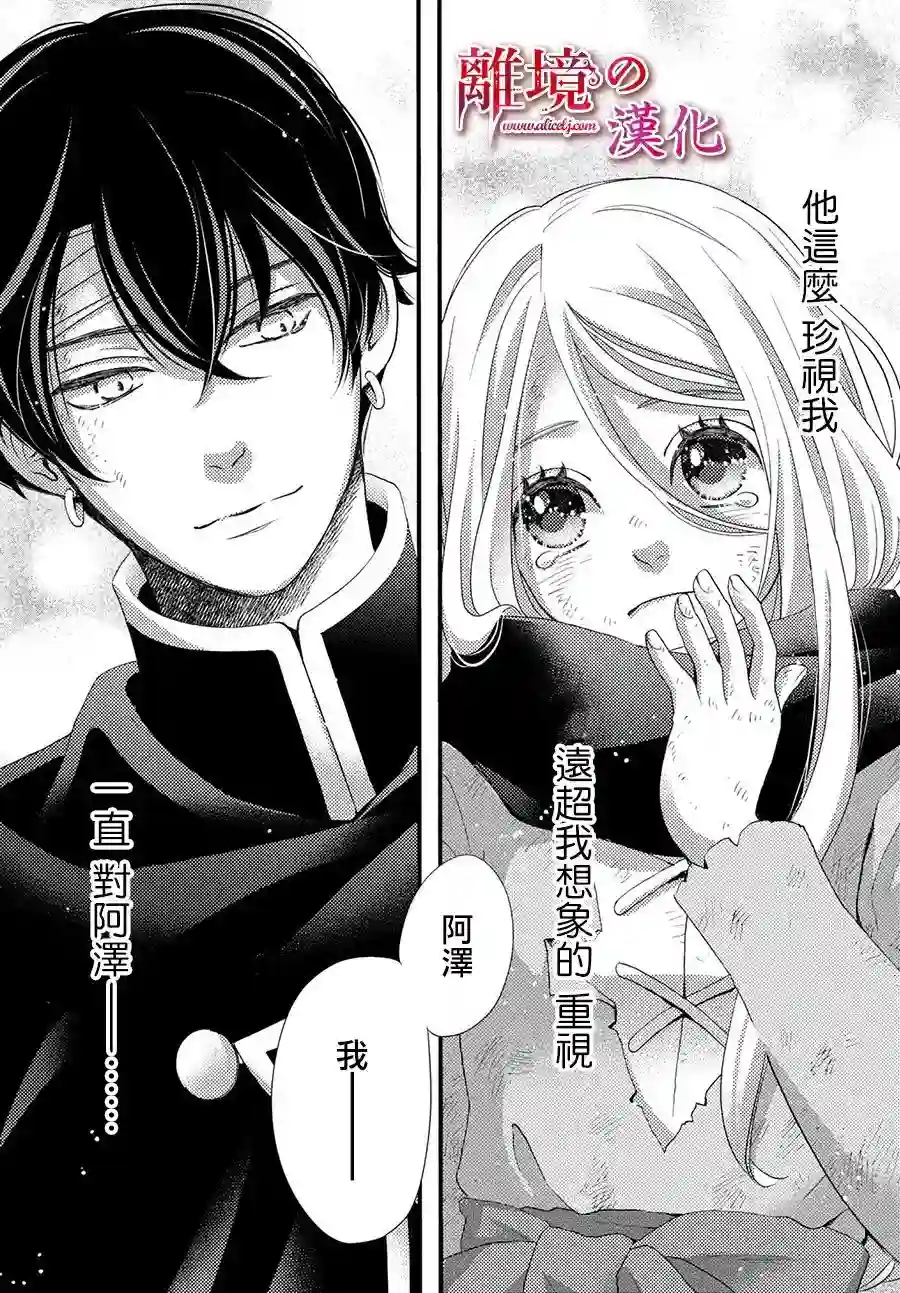 辰星降临之国的妮娜第30话