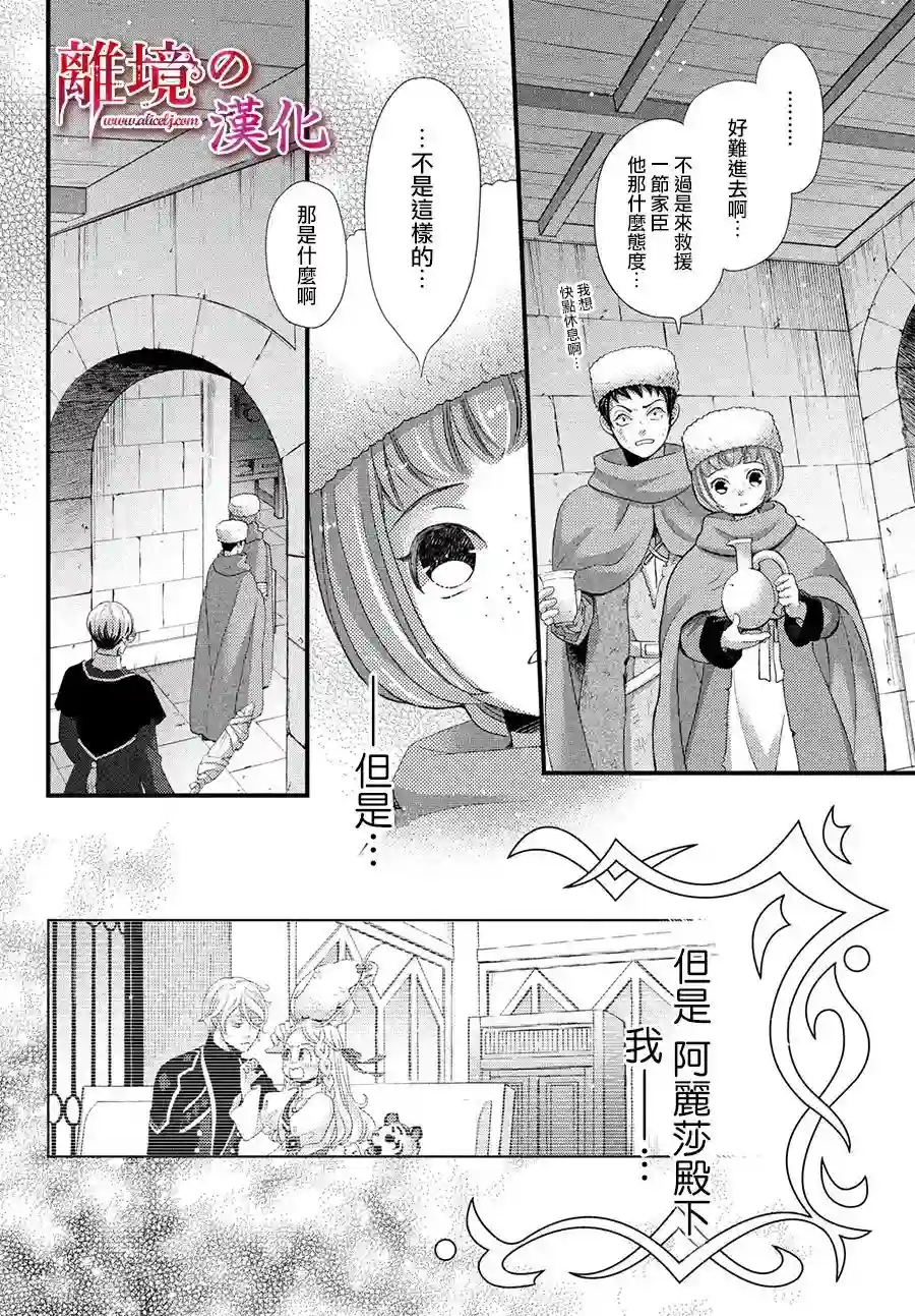 辰星降临之国的妮娜第30话