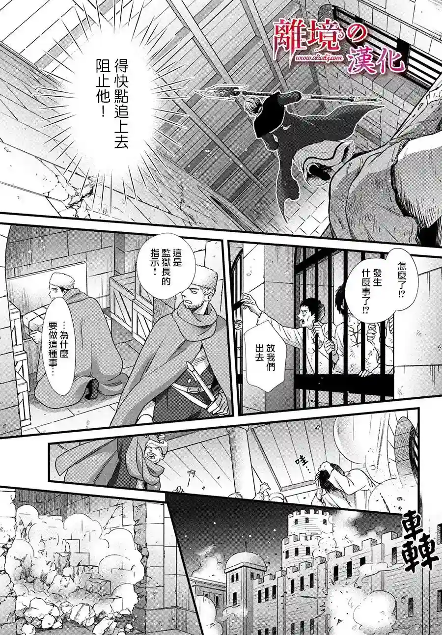 辰星降临之国的妮娜第30话