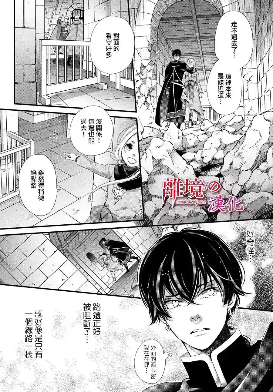 辰星降临之国的妮娜第30话