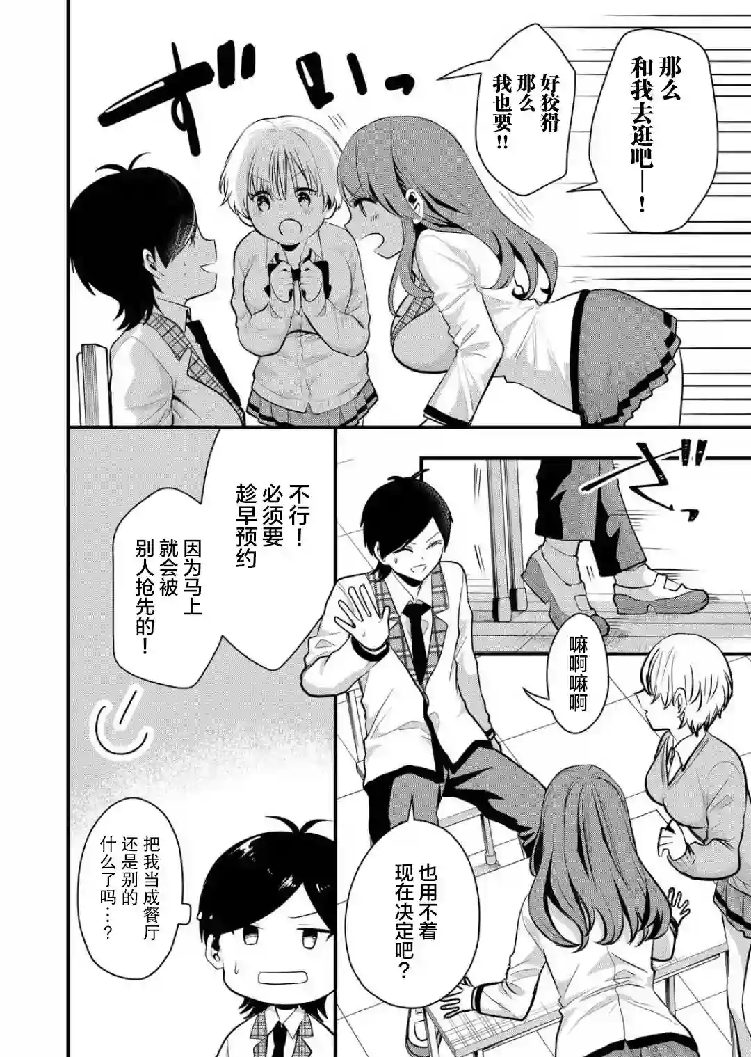 其中一人是我的妻子第18话