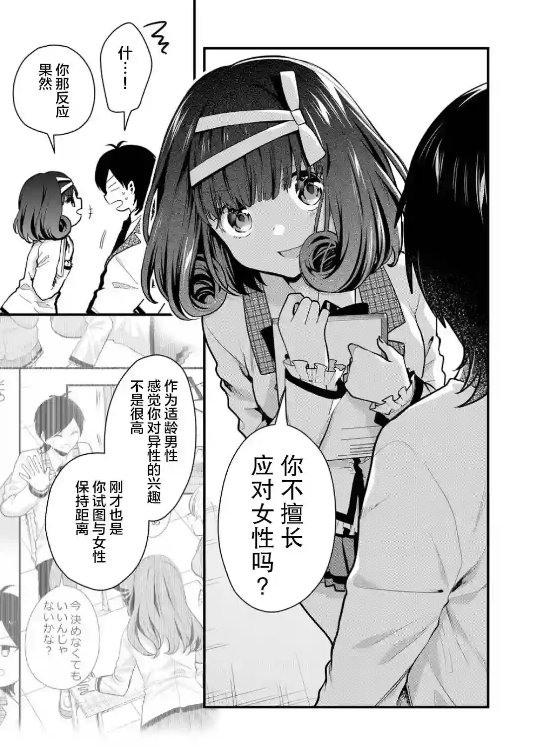 其中一人是我的妻子第18话