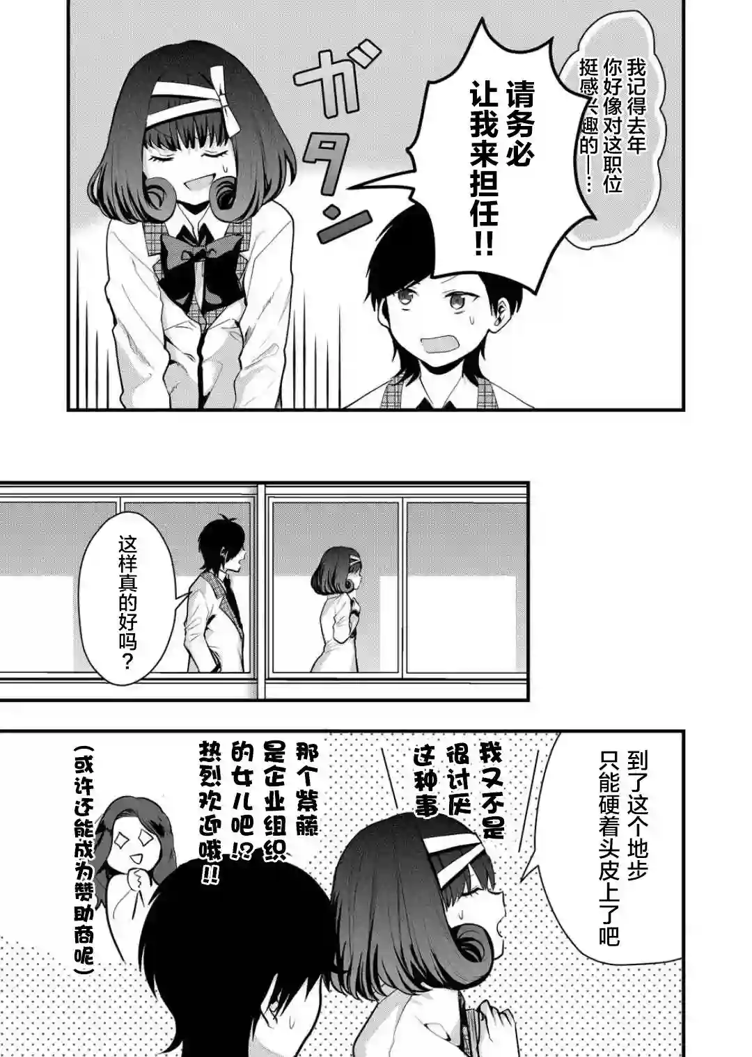 其中一人是我的妻子第18话