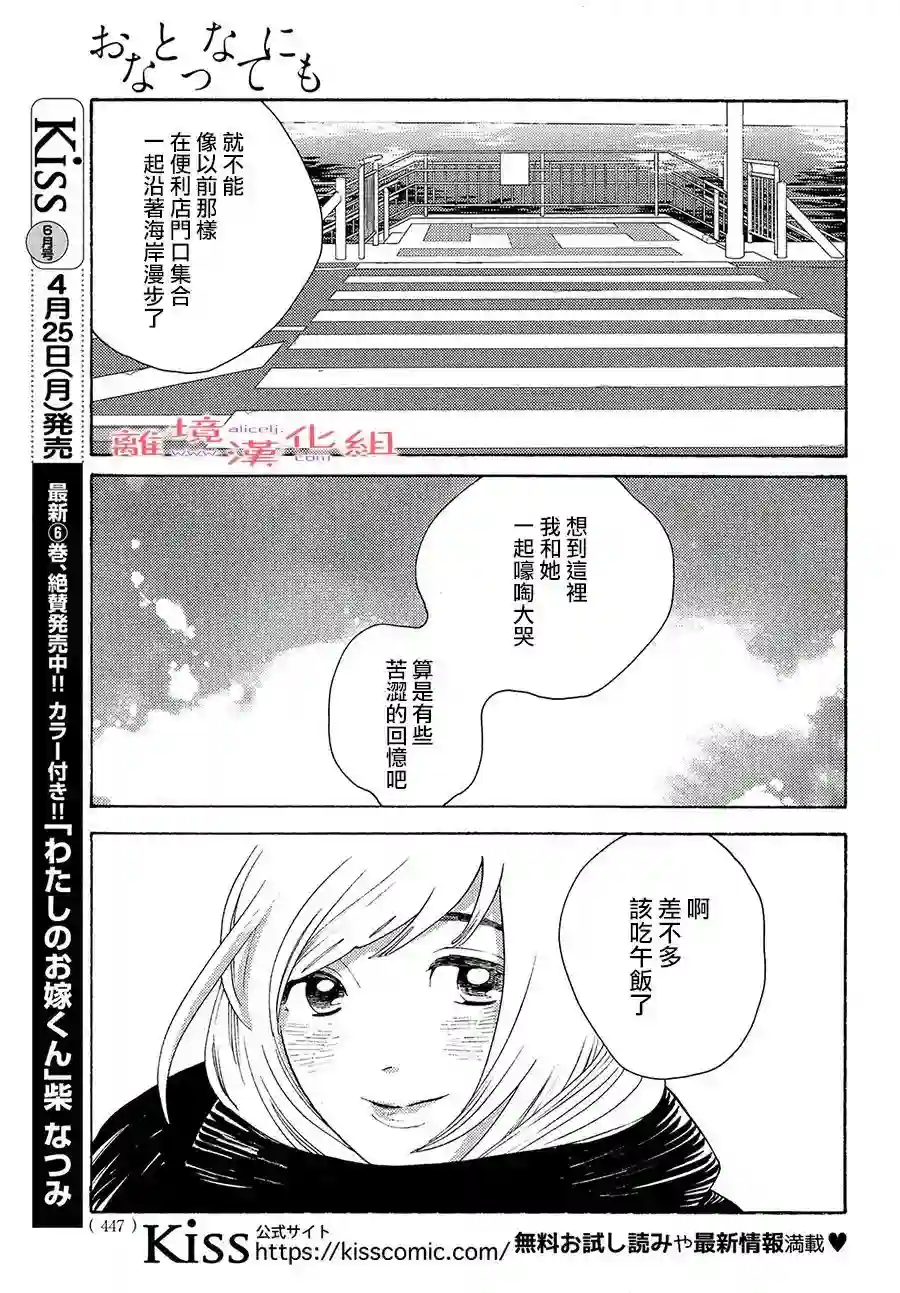 即使成为大人第34话