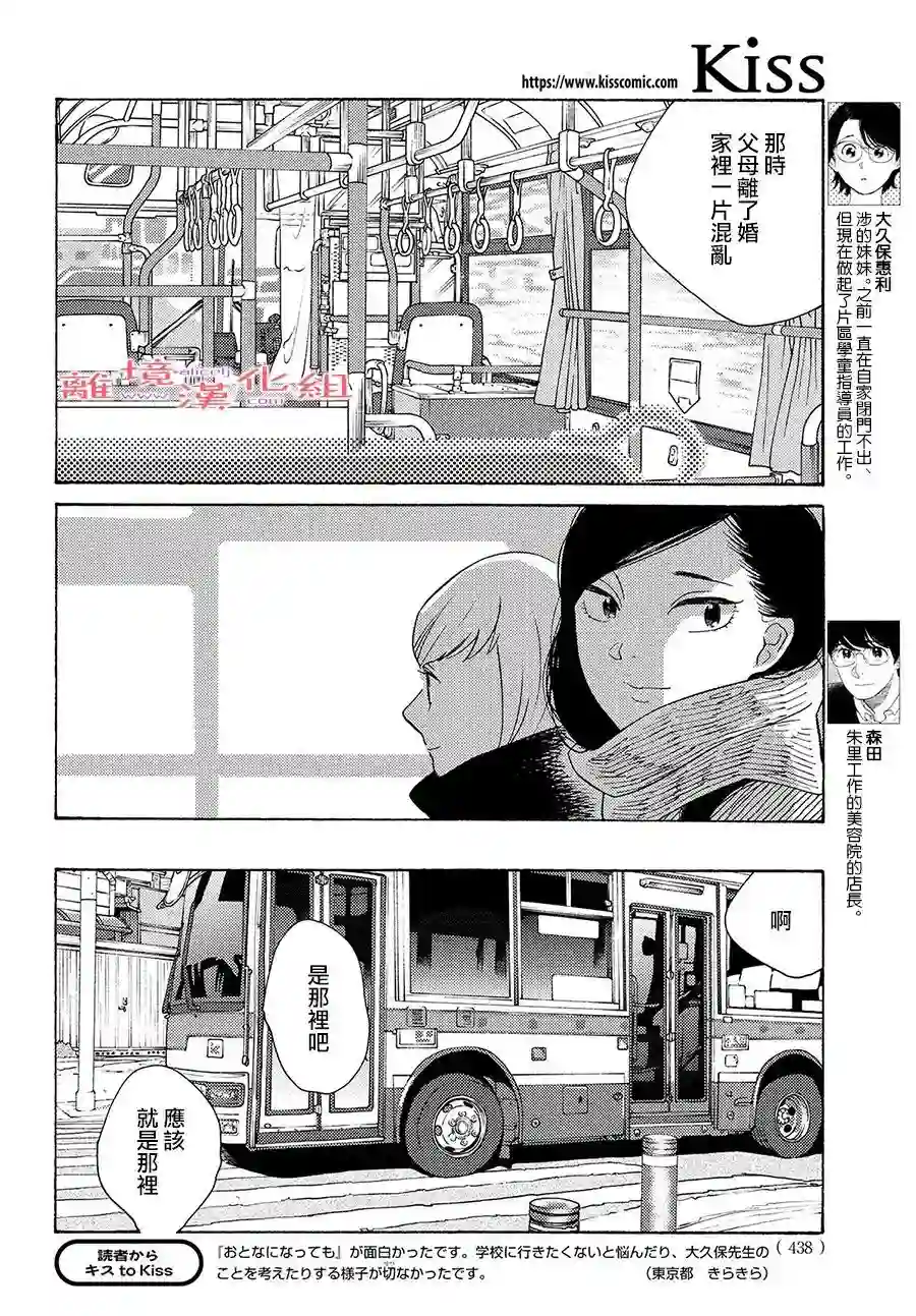 即使成为大人第34话