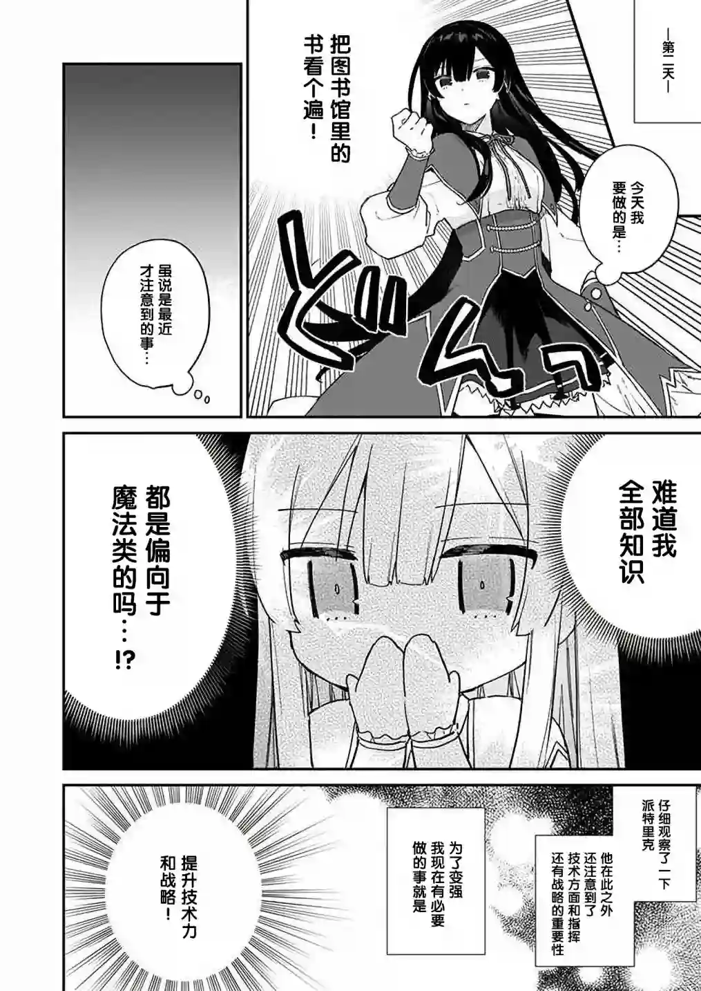 恶役千金LV99第09话