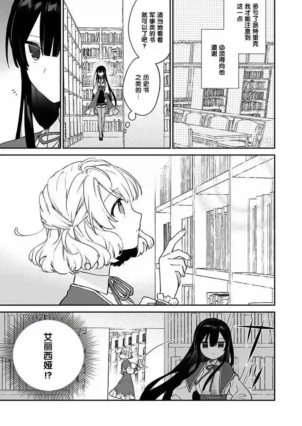 恶役千金LV99第09话