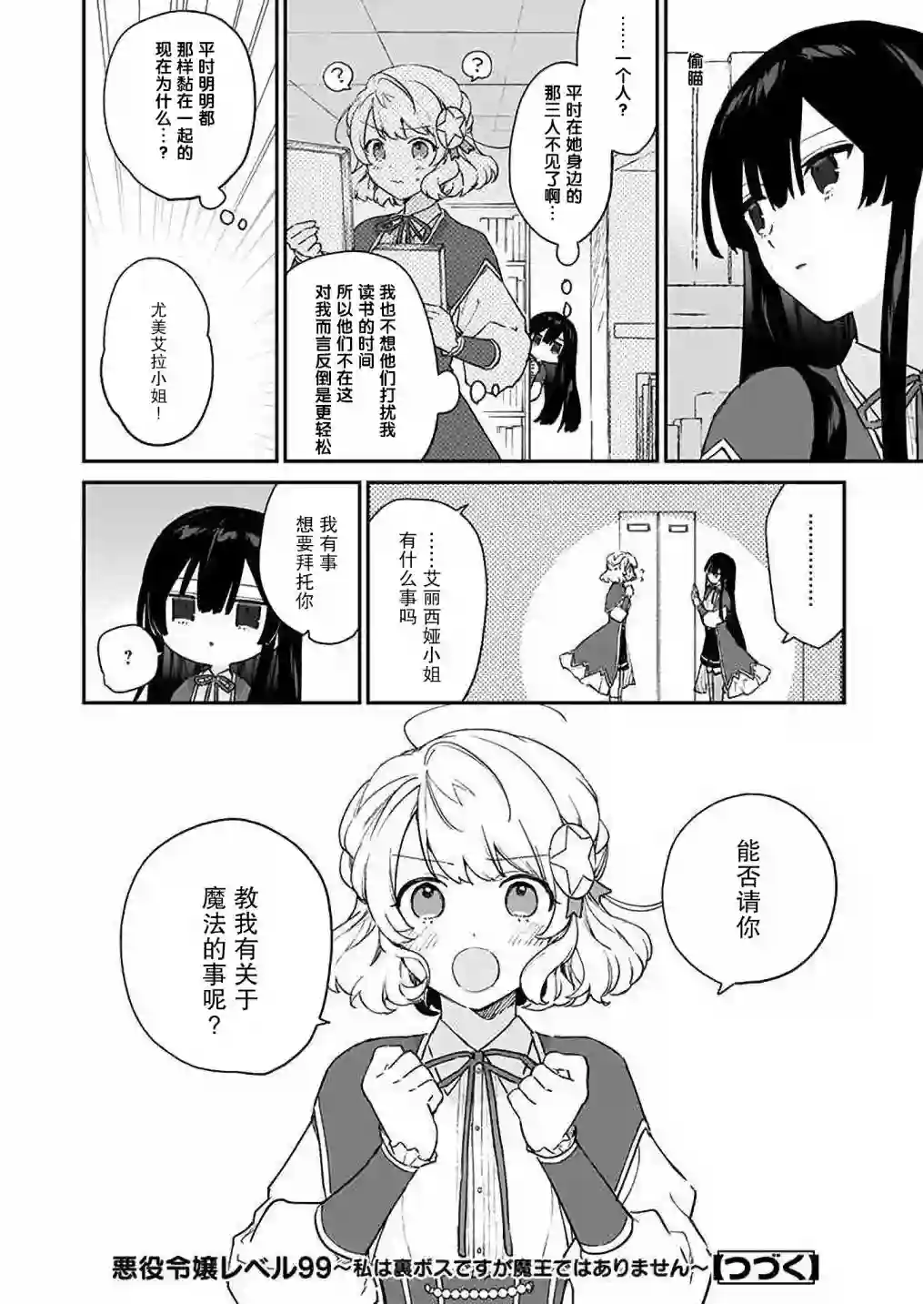 恶役千金LV99第09话