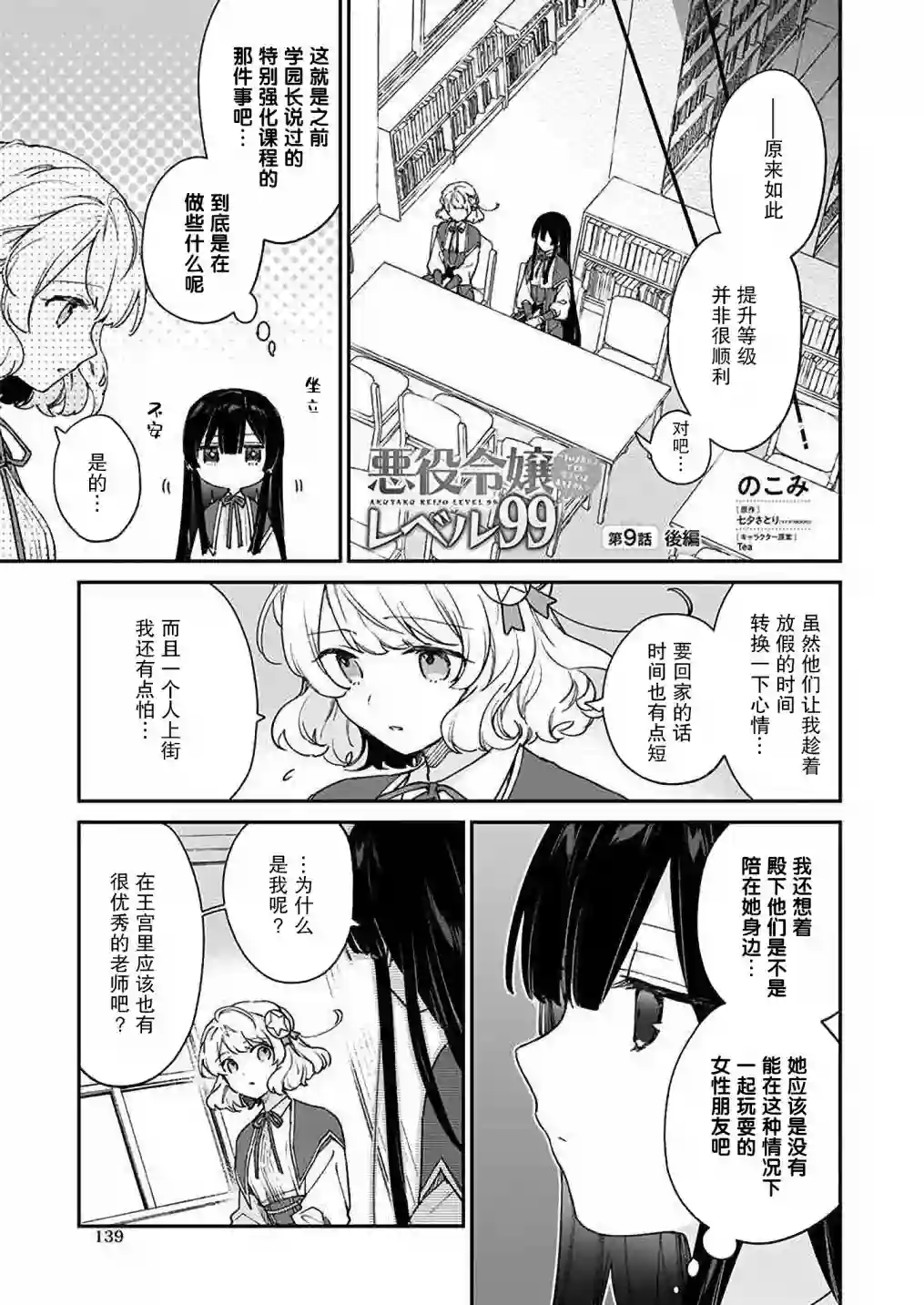 恶役千金LV99第09话