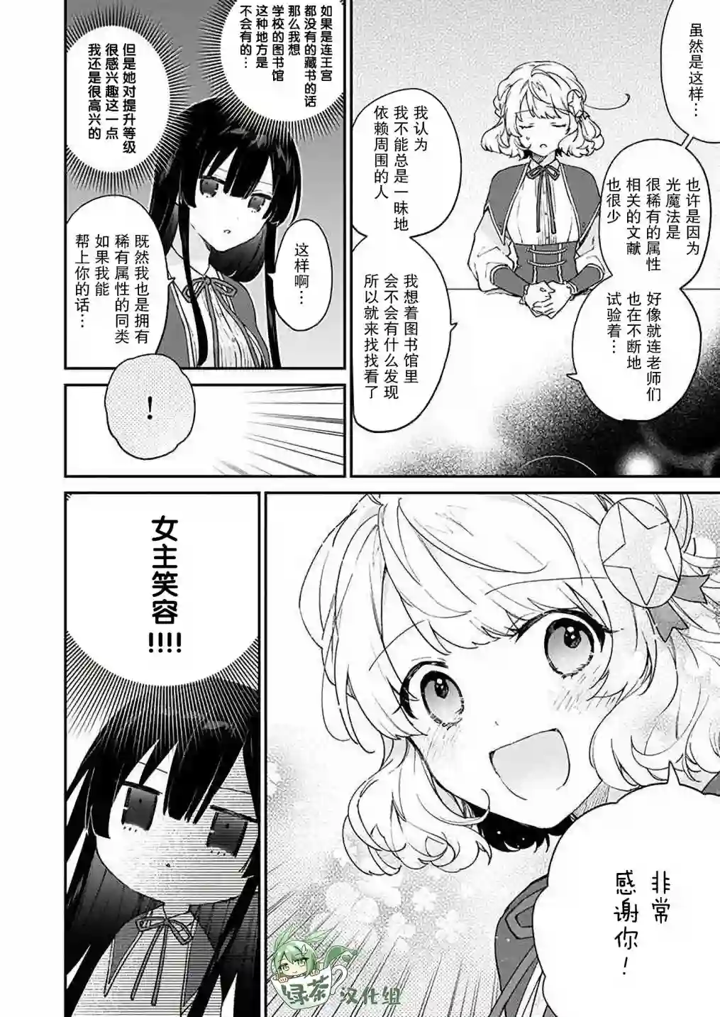 恶役千金LV99第09话