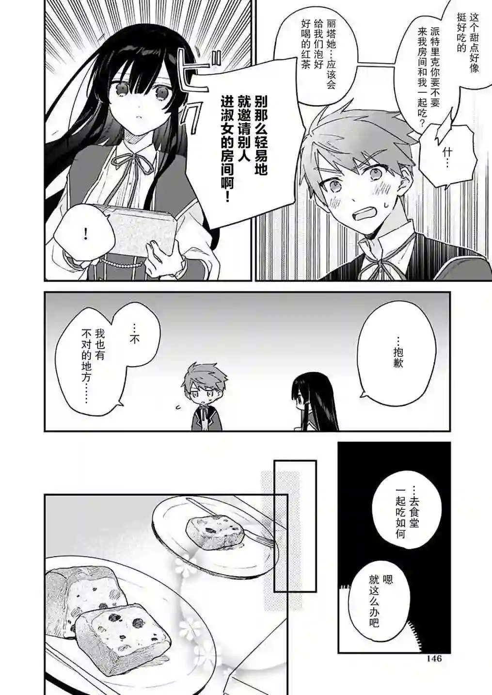 恶役千金LV99第09话