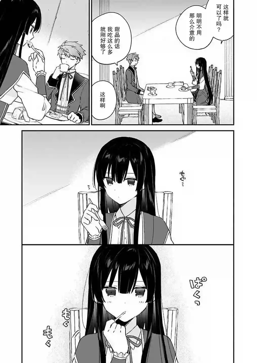 恶役千金LV99第09话