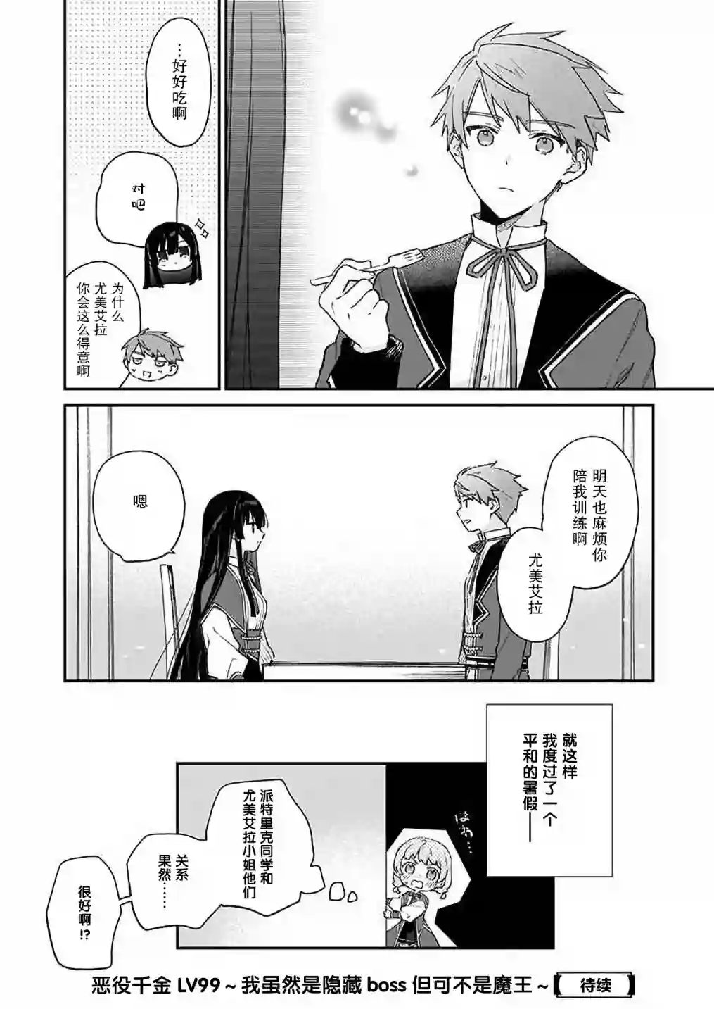 恶役千金LV99第09话