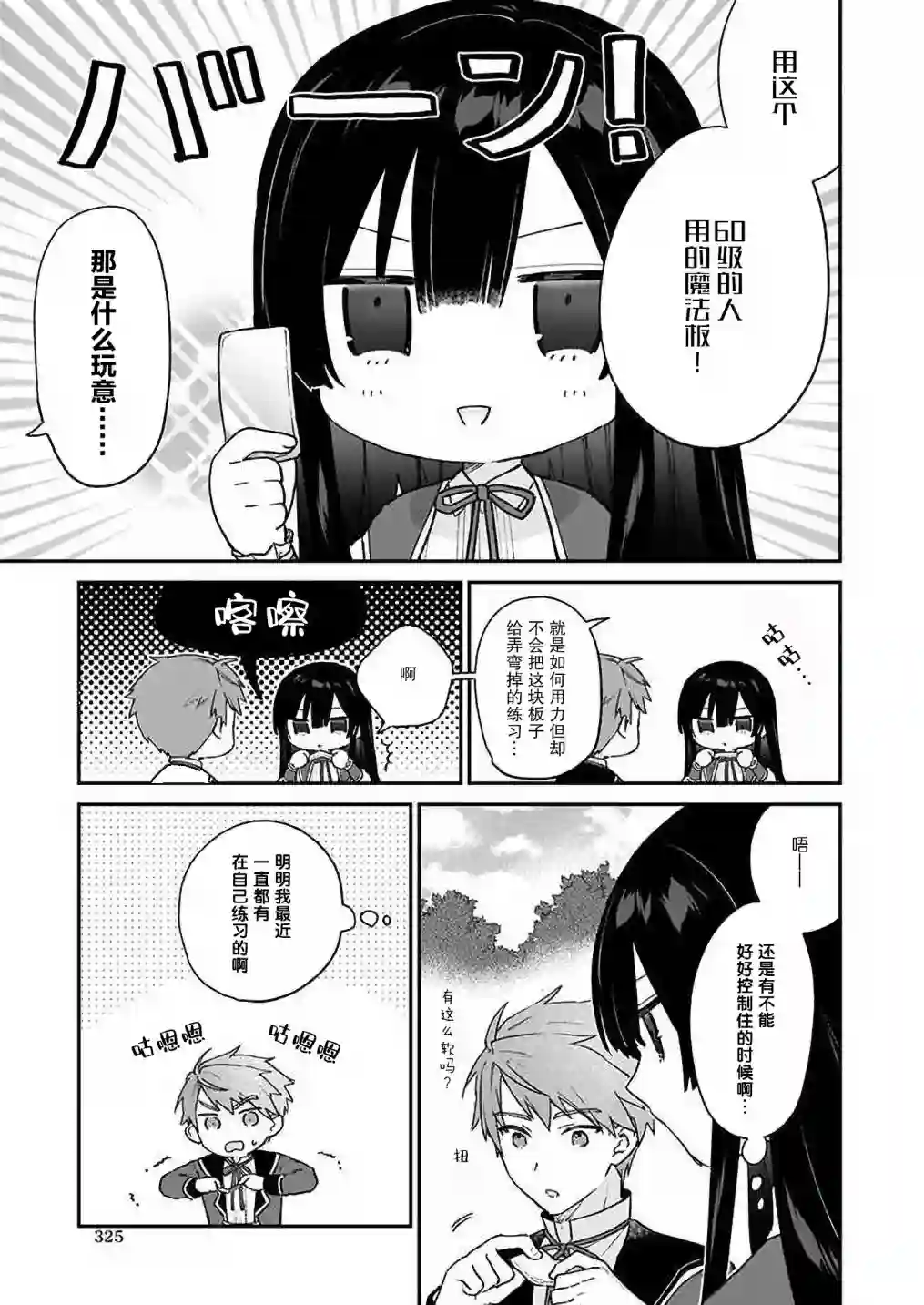 恶役千金LV99第09话