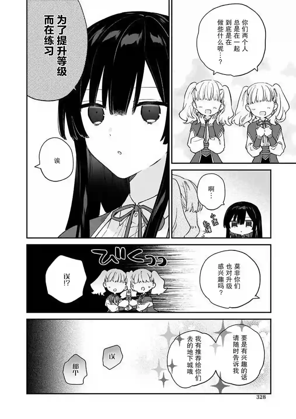 恶役千金LV99第09话