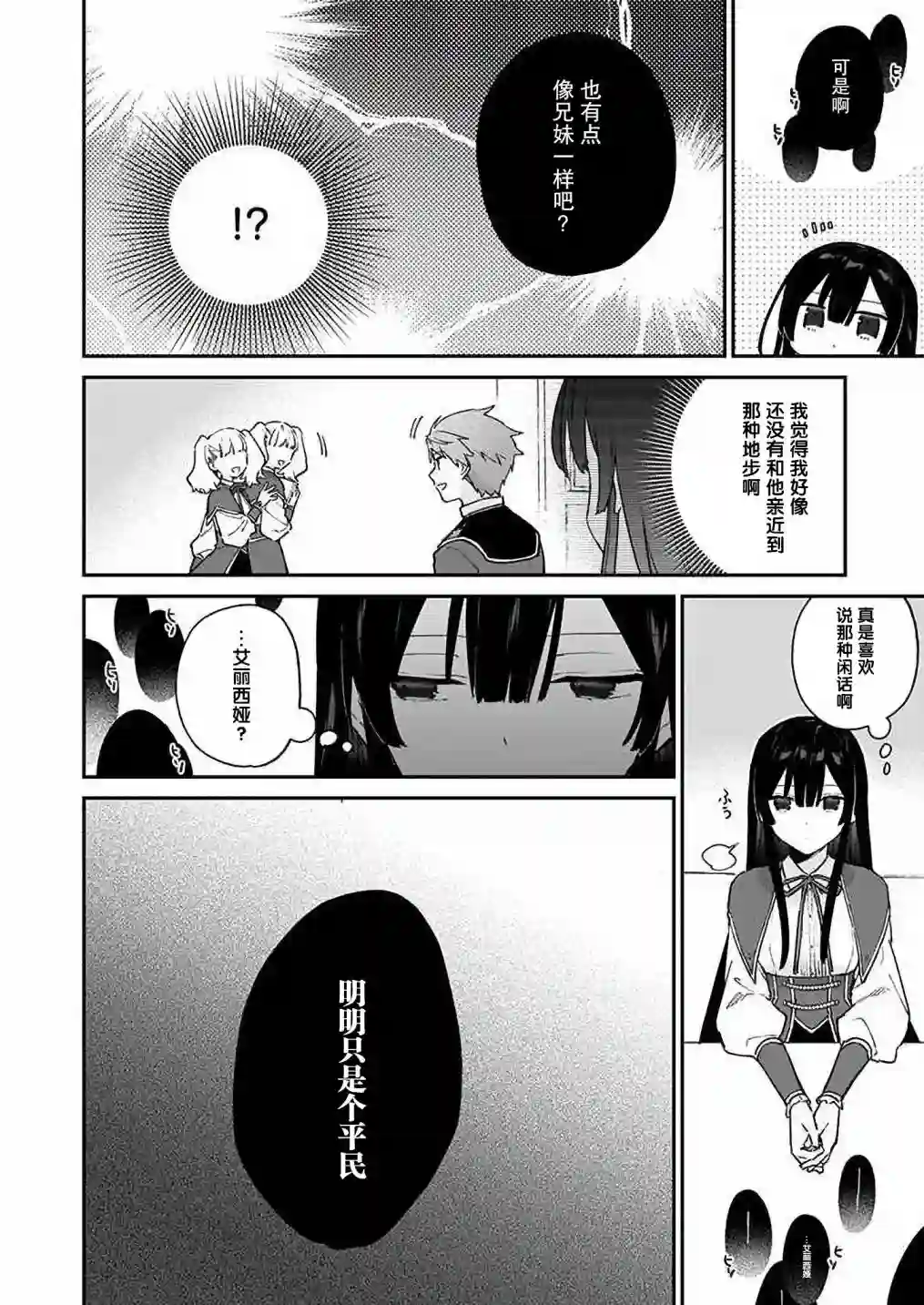 恶役千金LV99第09话