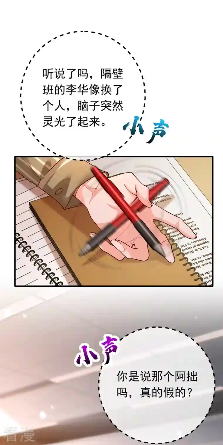 今夜恶女降临第16话 求打脸？满足你！