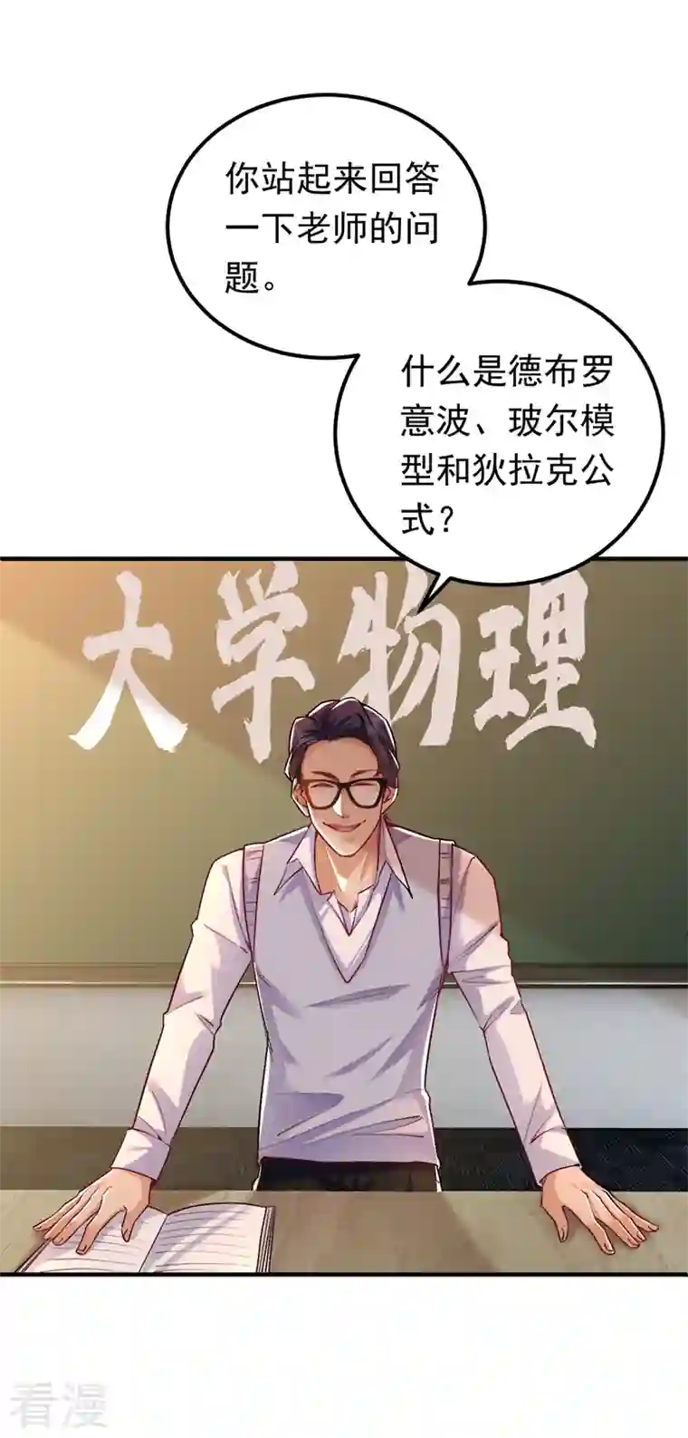 今夜恶女降临第16话 求打脸？满足你！
