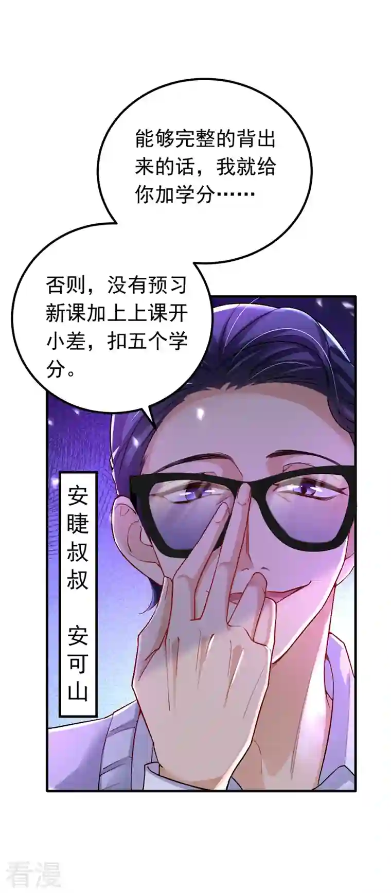 今夜恶女降临第16话 求打脸？满足你！