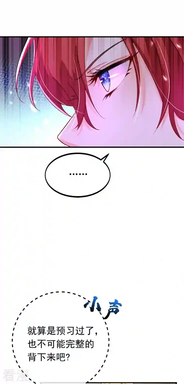 今夜恶女降临第16话 求打脸？满足你！