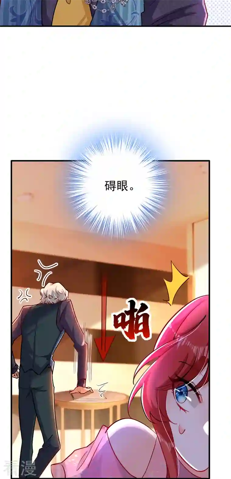 今夜恶女降临第16话 求打脸？满足你！