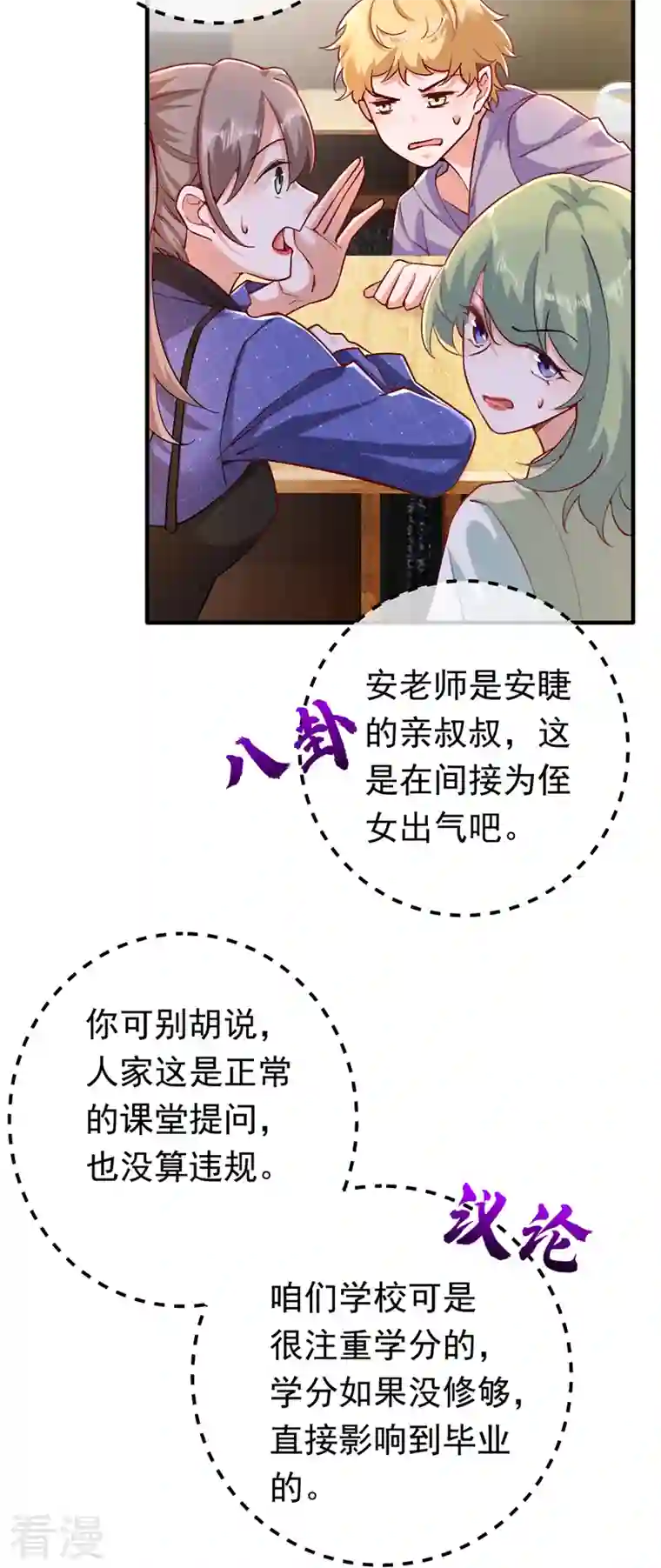 今夜恶女降临第16话 求打脸？满足你！