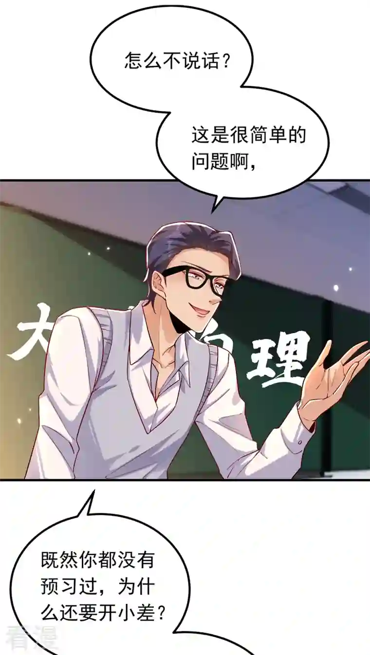 今夜恶女降临第16话 求打脸？满足你！