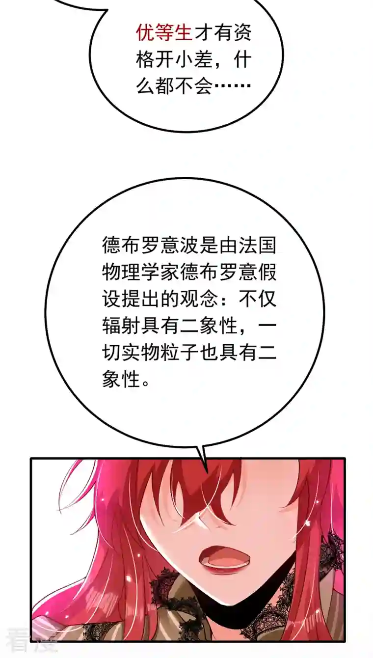 今夜恶女降临第16话 求打脸？满足你！