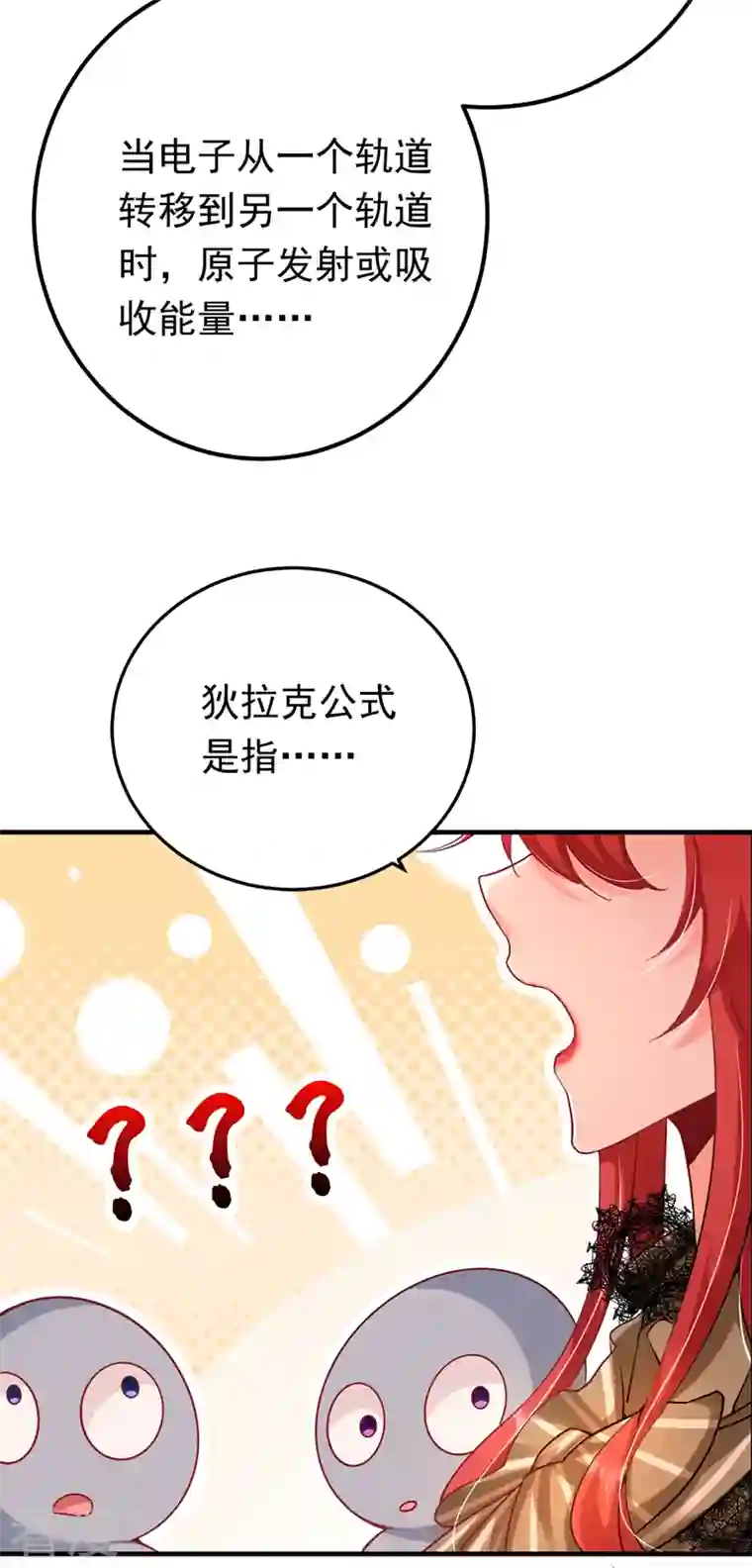 今夜恶女降临第16话 求打脸？满足你！