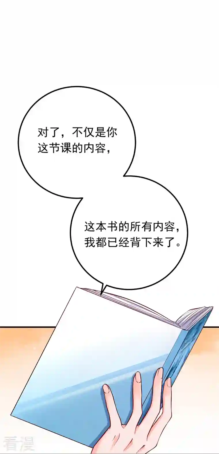 今夜恶女降临第16话 求打脸？满足你！